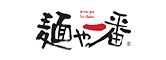 麺や一番