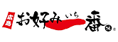 お好み一番